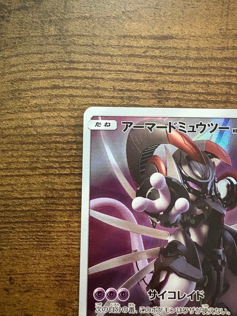 【状態良好】アーマードミュウツー PROMO SM228 未鑑定 傷なし