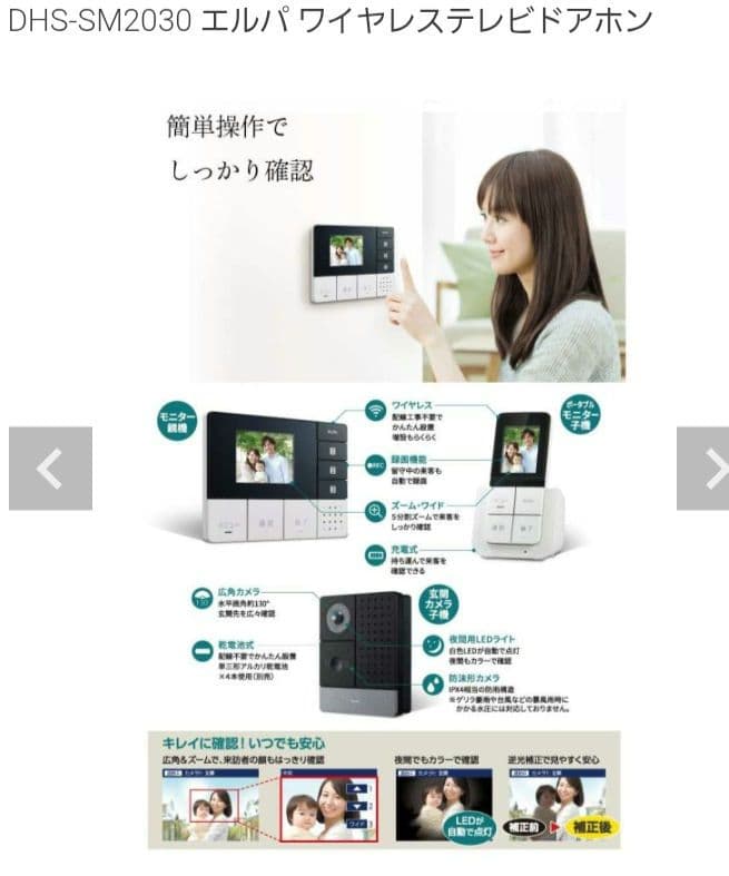 ワイヤレスドアホンDHS-SM2030セット