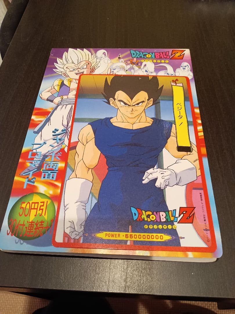 ドラゴンボールZ ジャンボ両面プロマイドセット