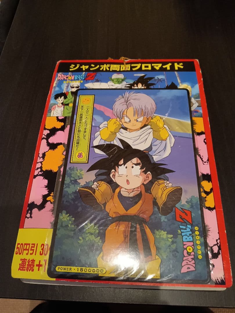 ドラゴンボールZ ジャンボ両面プロマイドセット