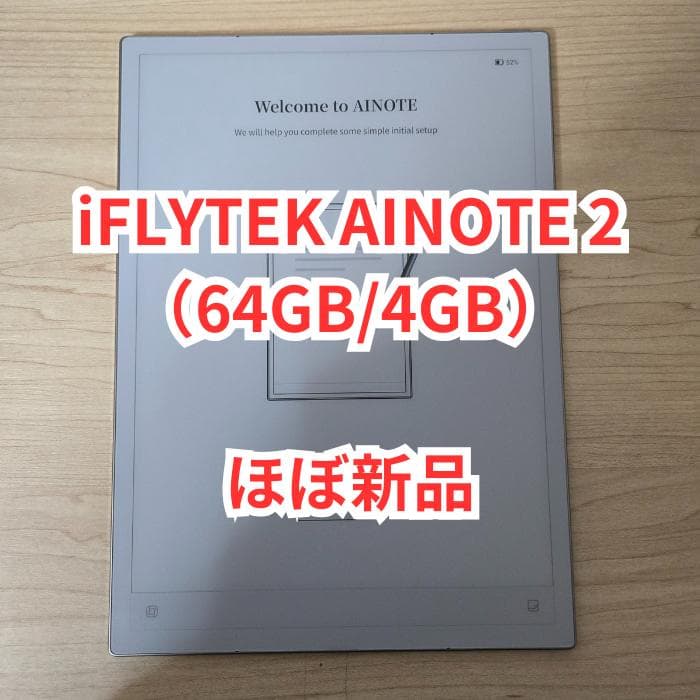 【ほぼ新品】iFLYTEK AINOTE 2 64GB RAM4GB