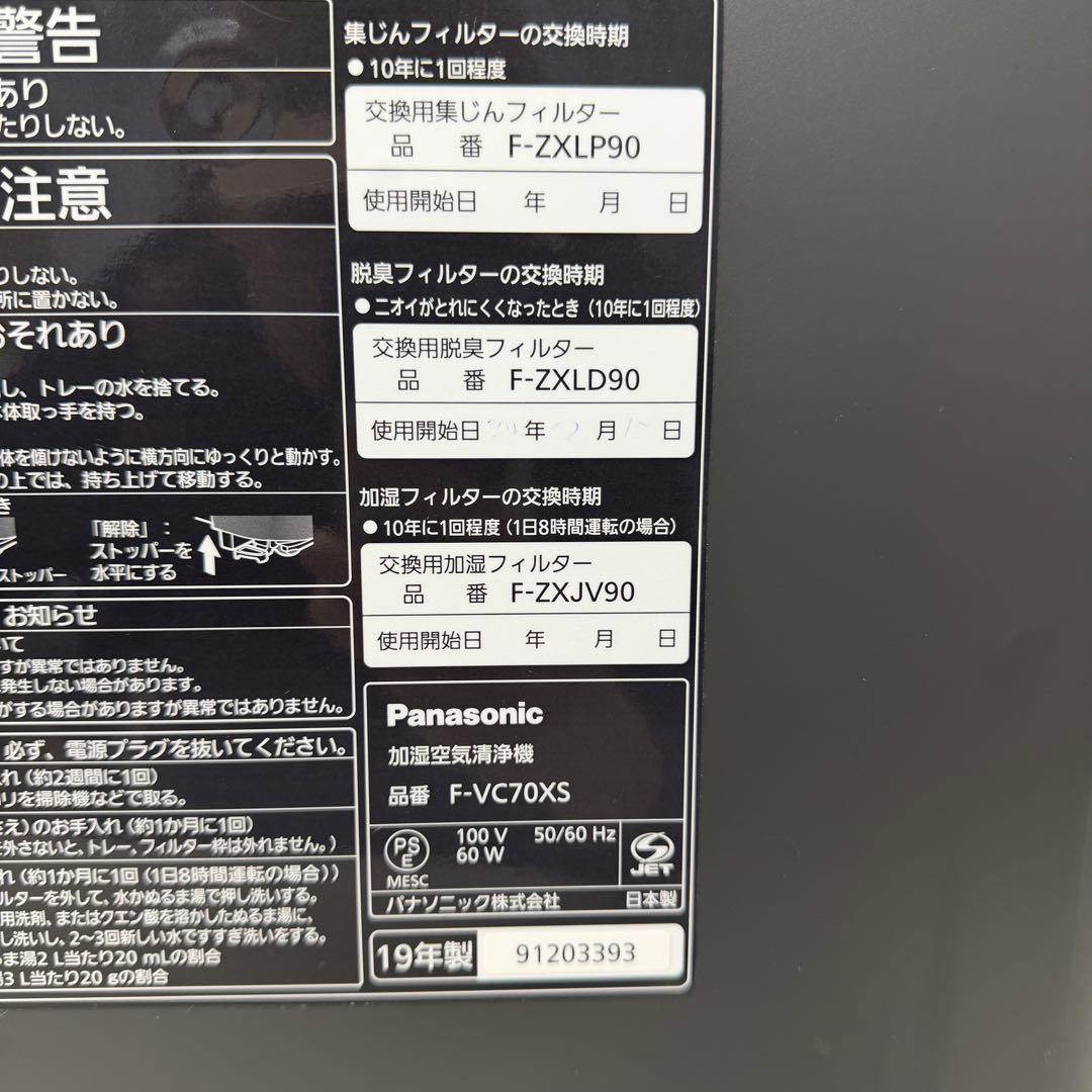 Panasonic nanoe X 加湿空気清浄機 ナノイー　2019年製
