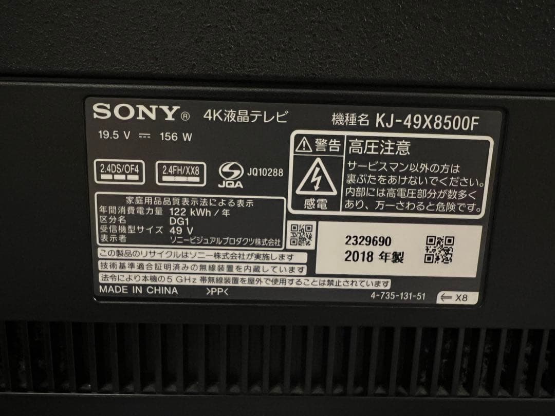 ジャンク品Sonyテレビ本体　
BRAVIA 4k
KJ-49X8500F