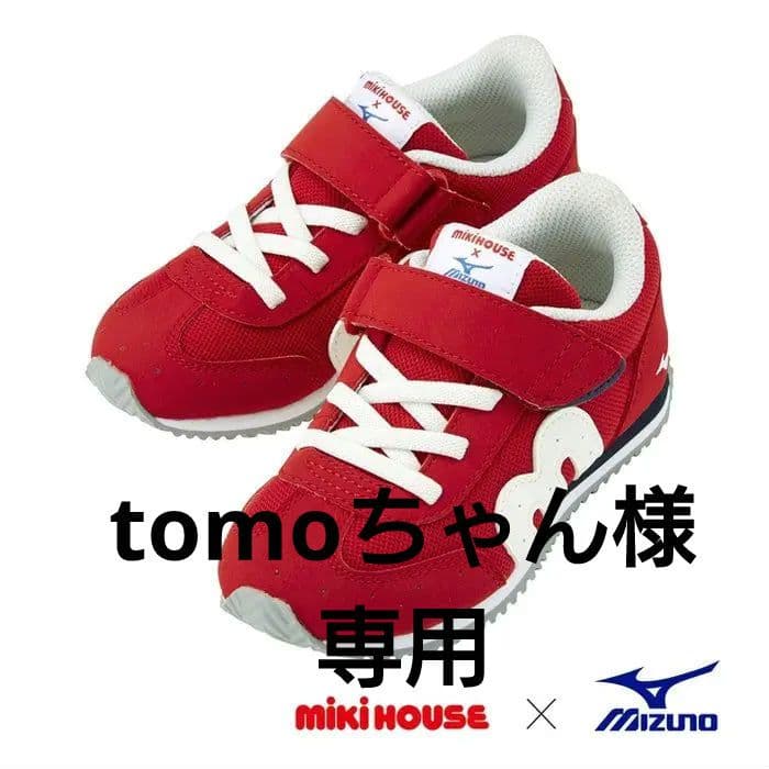 ♡ミキハウス×ミズノのコラボレーションシューズ☆サイズ17.5㌢☆未使用品