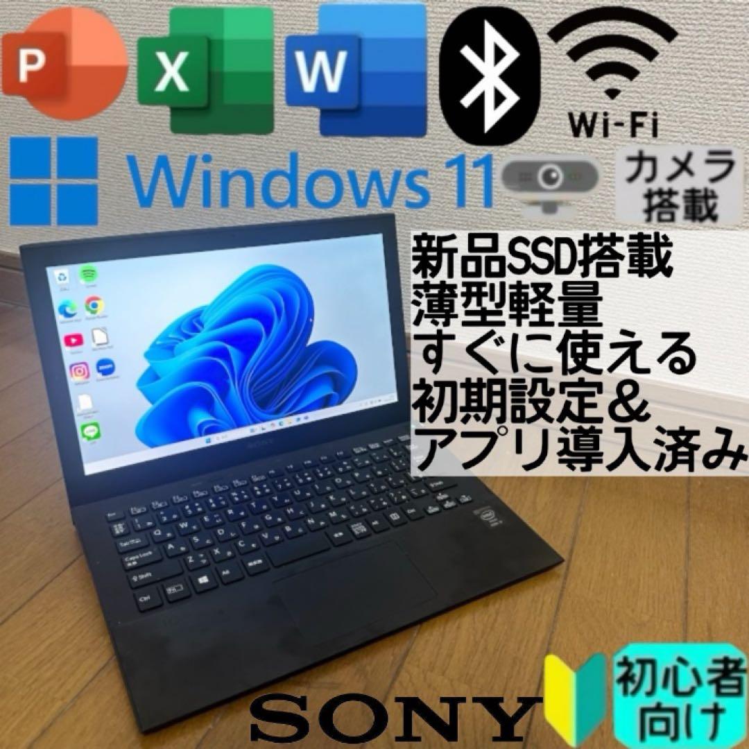 vaio Windows11 ノートパソコン　初心者 SSD 初期設定済み　軽量