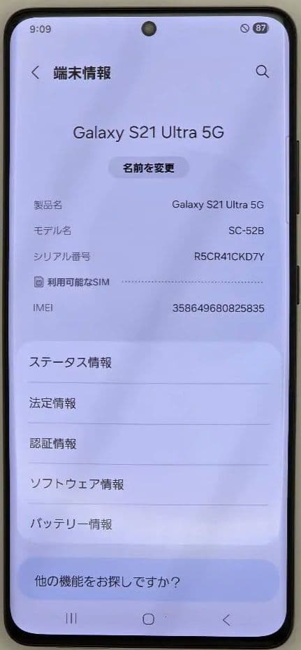 docomo SAMSUNG Galaxy S21 Ultra 5G ＋ おまけ