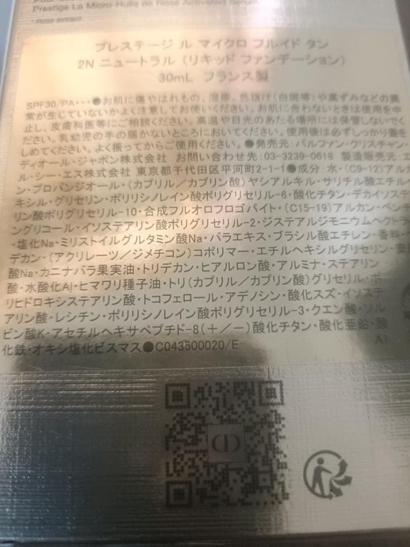 も*ん様 Dior プレステージ ル マイクロ フルイド タン 2N ニュートラ