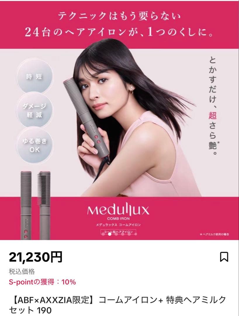 Medulux コームアイロン