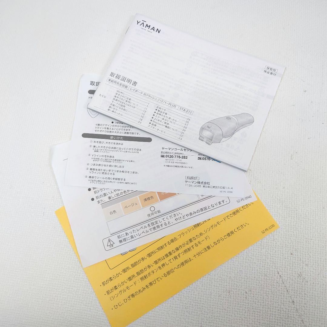 M1124F1 ヤーマン 家庭用光美容器 レイボーテ Rフラッシュ ハイパー