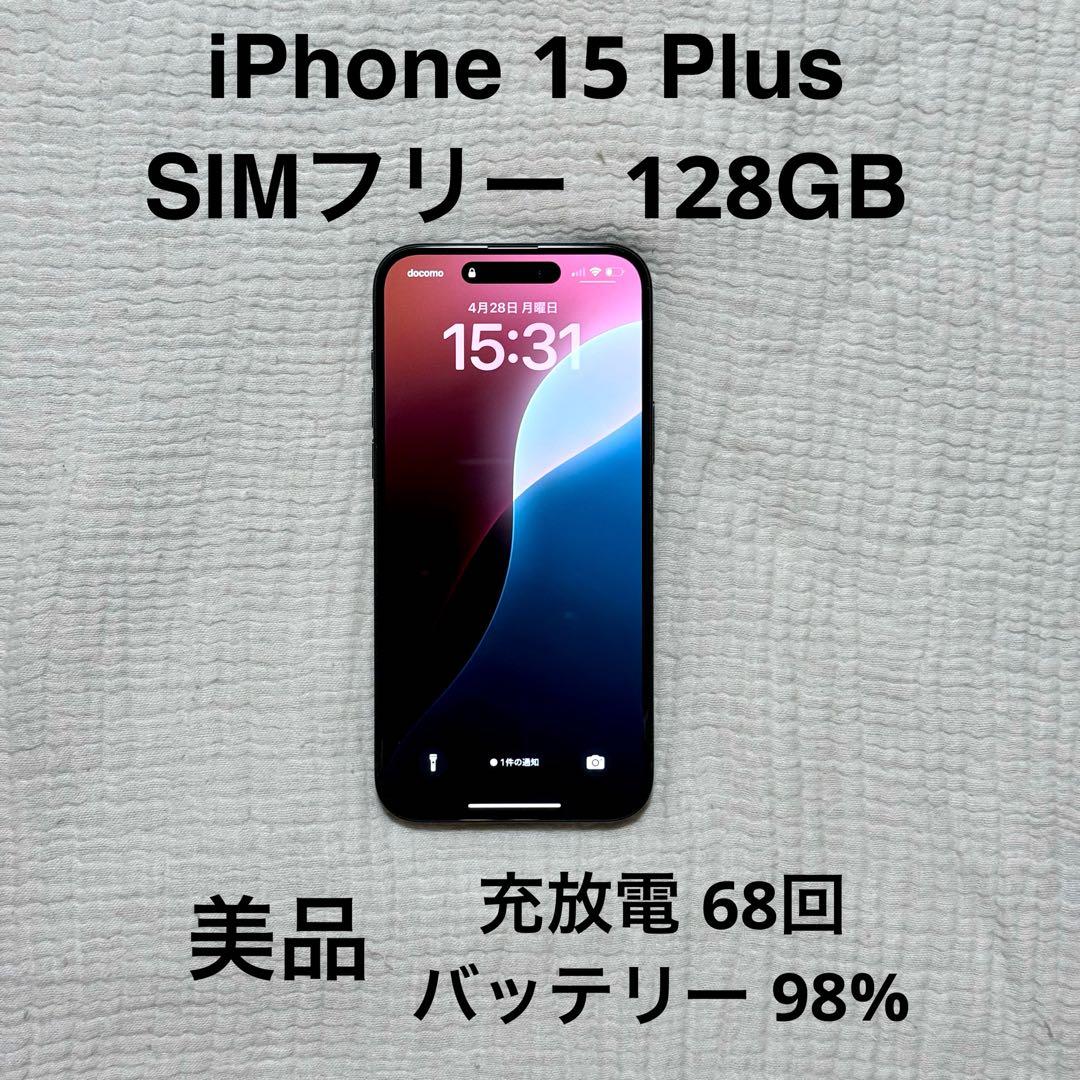 【美品】iPhone 15 Plus ブラック128GB SIMフリー