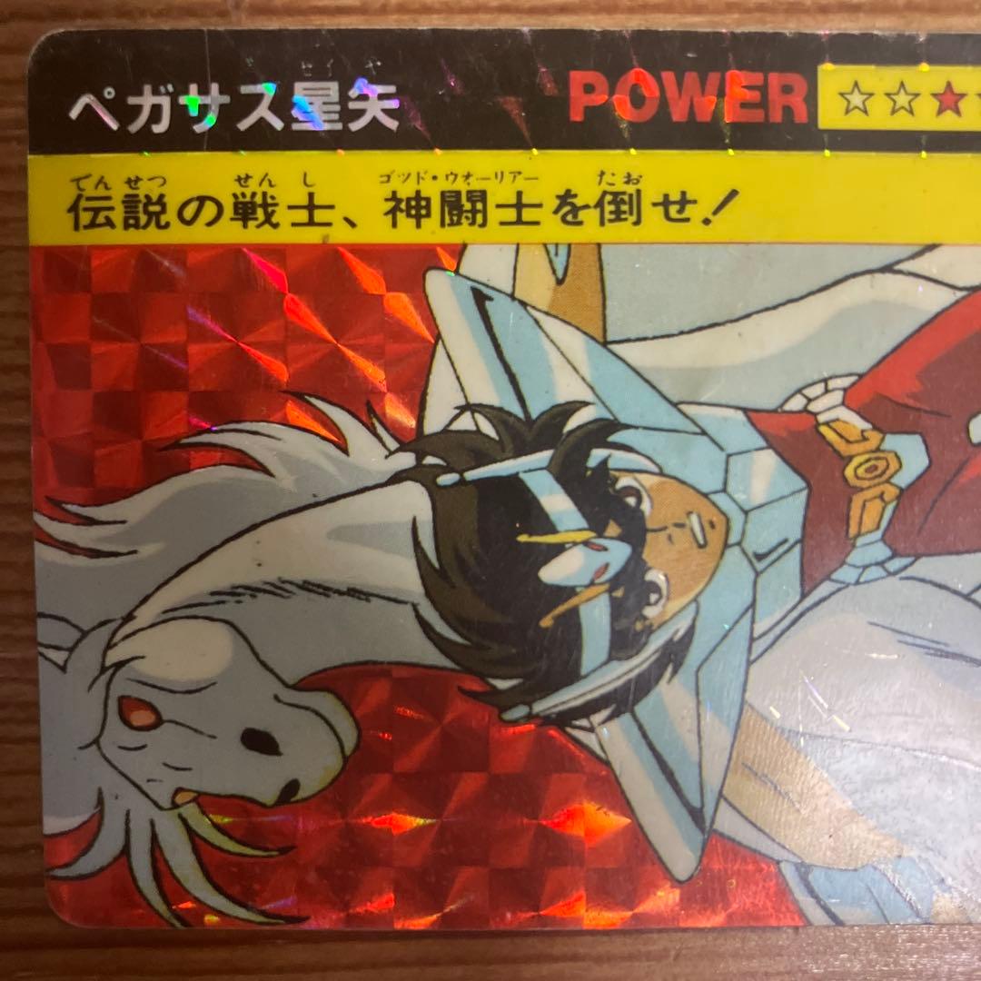 ペガサス星矢　聖闘士星矢　アマダ　カード