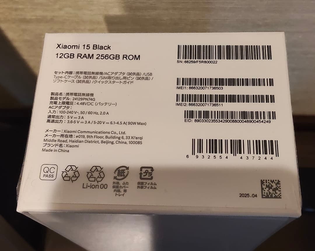【新品未開封】Xiaomi 15 Black 256GB 国内版SIMフリー