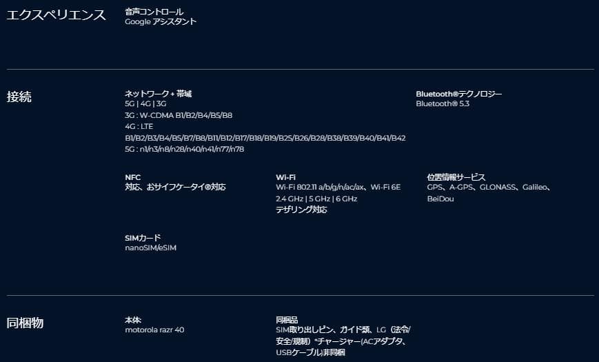 motorola razr 40s Softbank版SIMロック解除済み