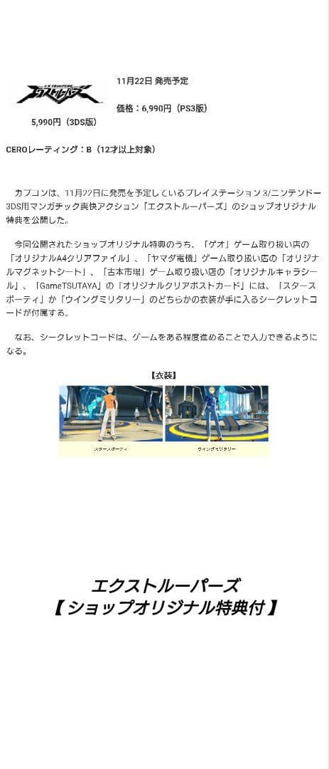 [3DS][新品未開封]エクストルーパーズ【ショップオリジナル特典付】