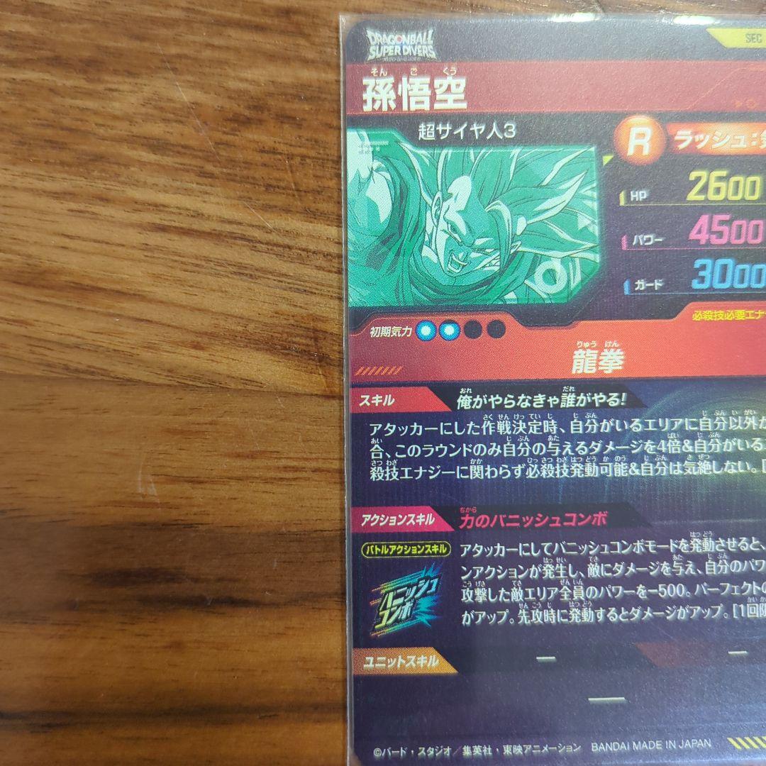 スーパードラゴンボールダイバーズSDV6-sec:040まとめ売り