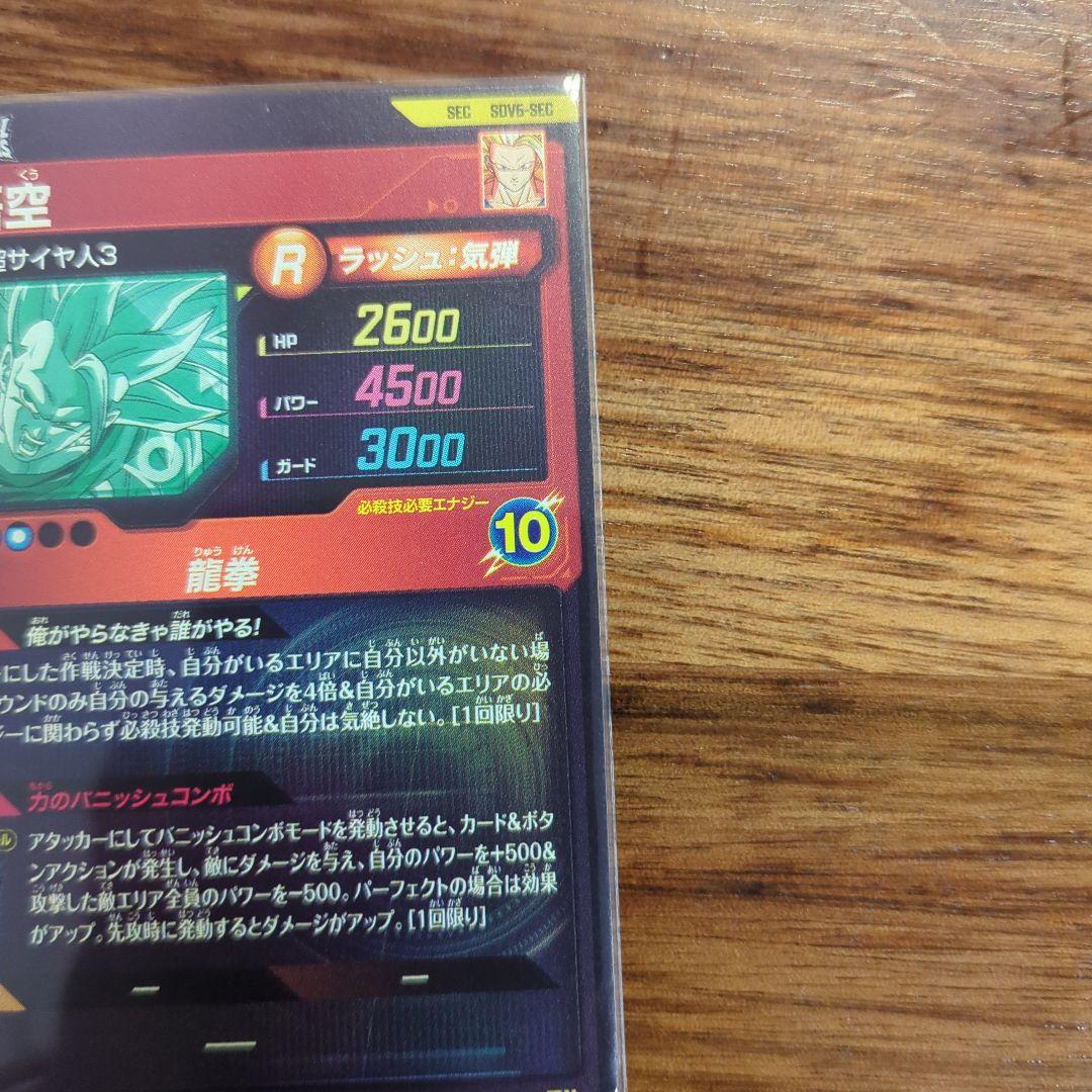 スーパードラゴンボールダイバーズSDV6-sec:040まとめ売り