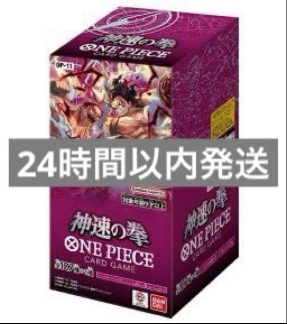 ONEPIECEカードゲーム 新品・未開封テープ付 神速の拳OP-11 1BOX