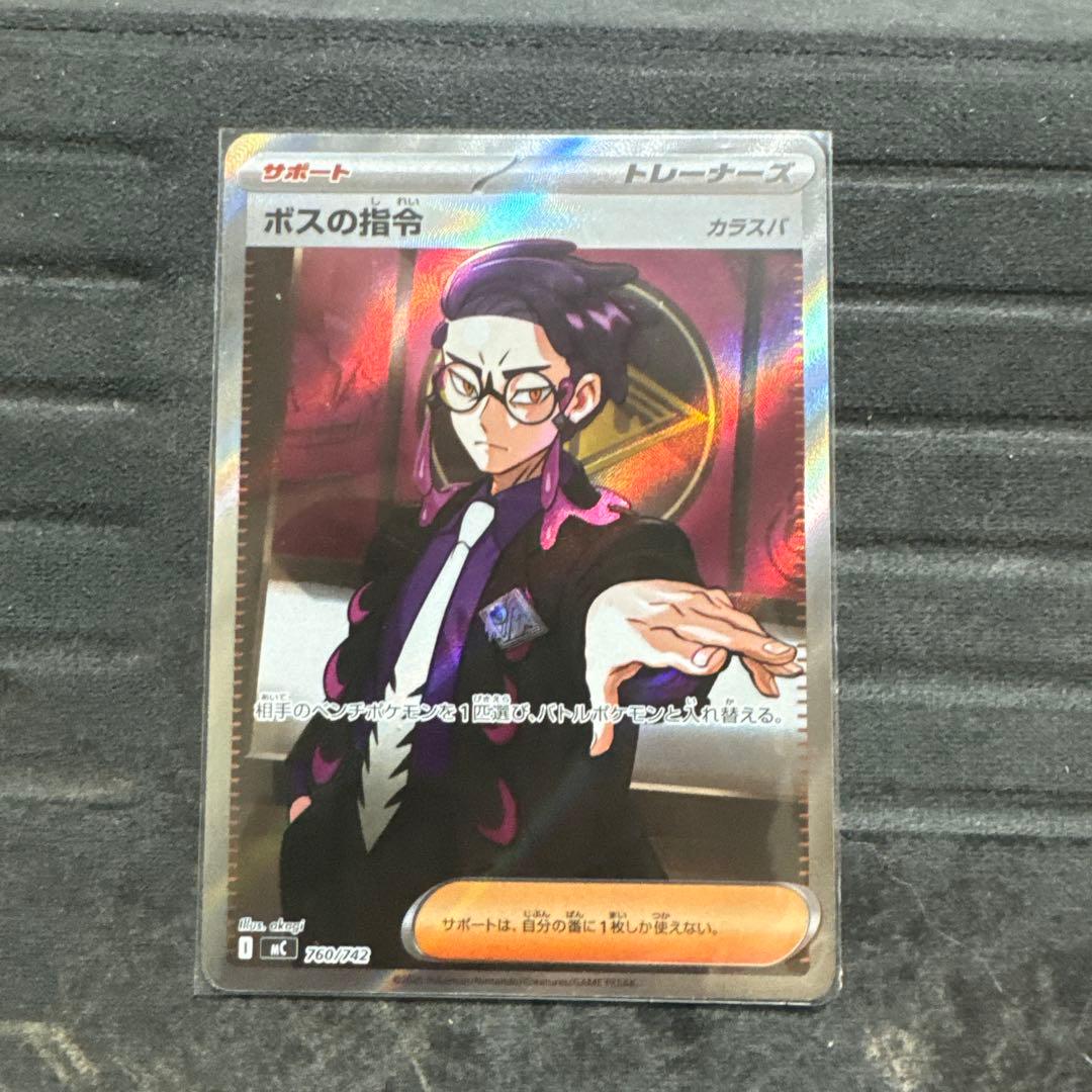 【美品】ボスの指令 sr