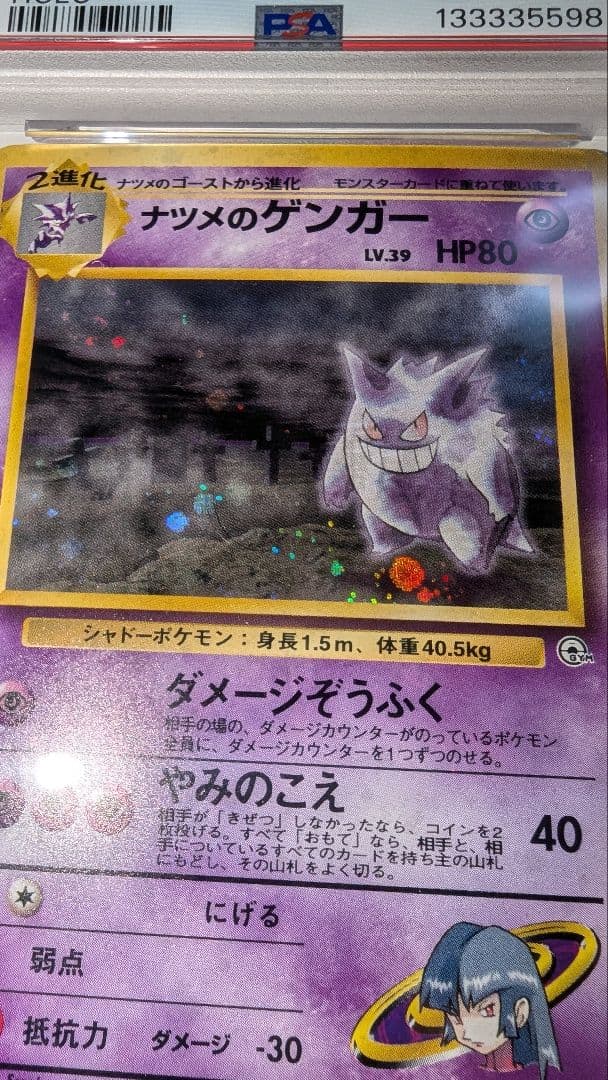 ナツメのゲンガー　PSA7　LV.39 ★ ジム拡張第2弾 闇からの挑戦