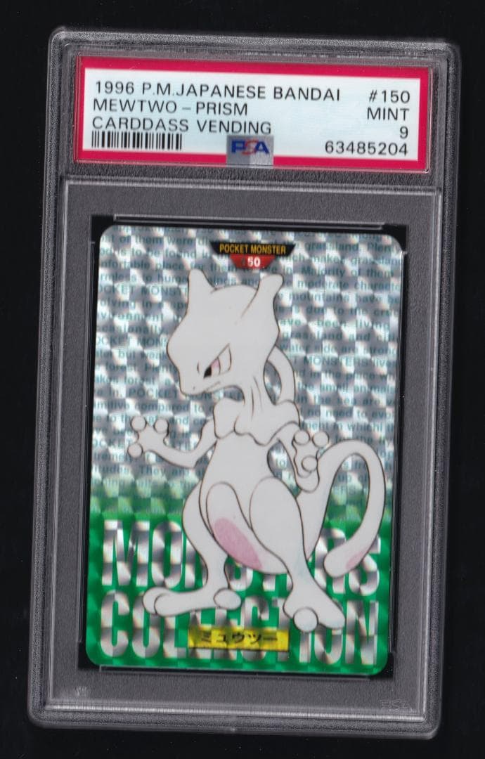 バンダイカードダス ミュウツー 緑 - PSA MINT9