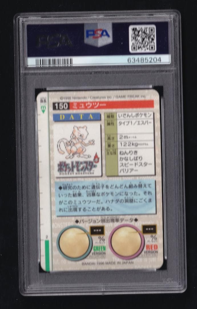 バンダイカードダス ミュウツー 緑 - PSA MINT9
