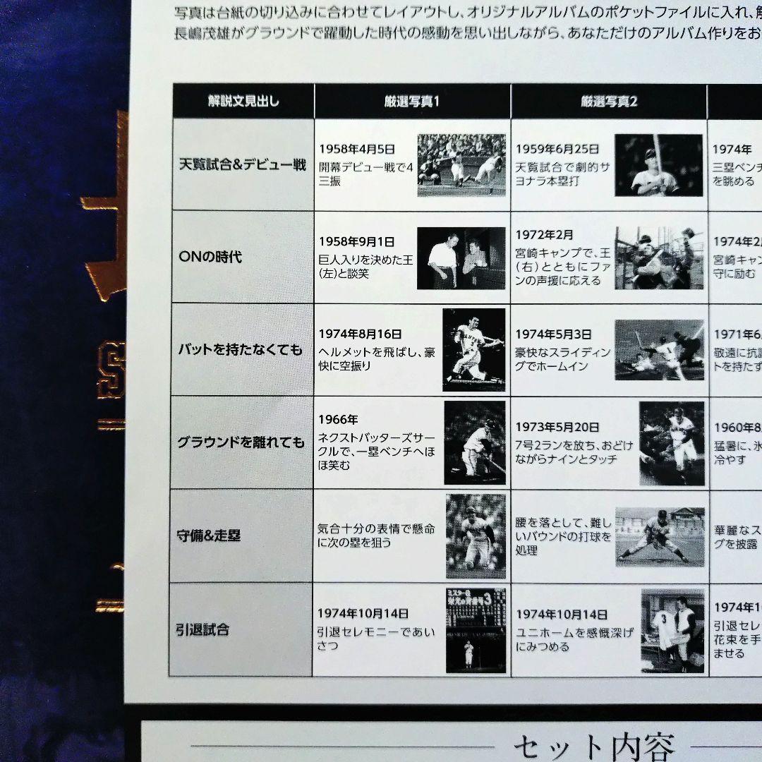 長嶋茂雄　栄光の軌跡3 ミスターが選んだ厳選写真集