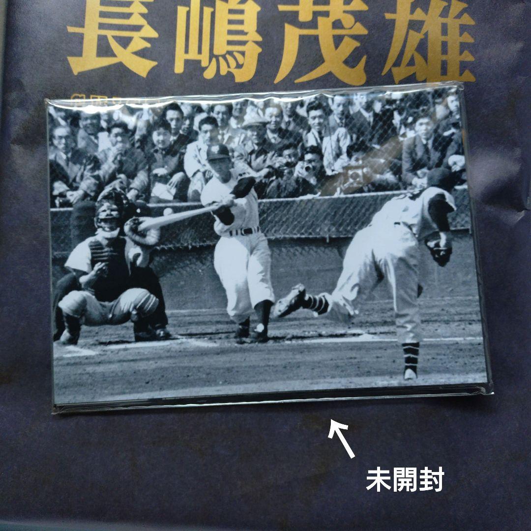 長嶋茂雄　栄光の軌跡3 ミスターが選んだ厳選写真集