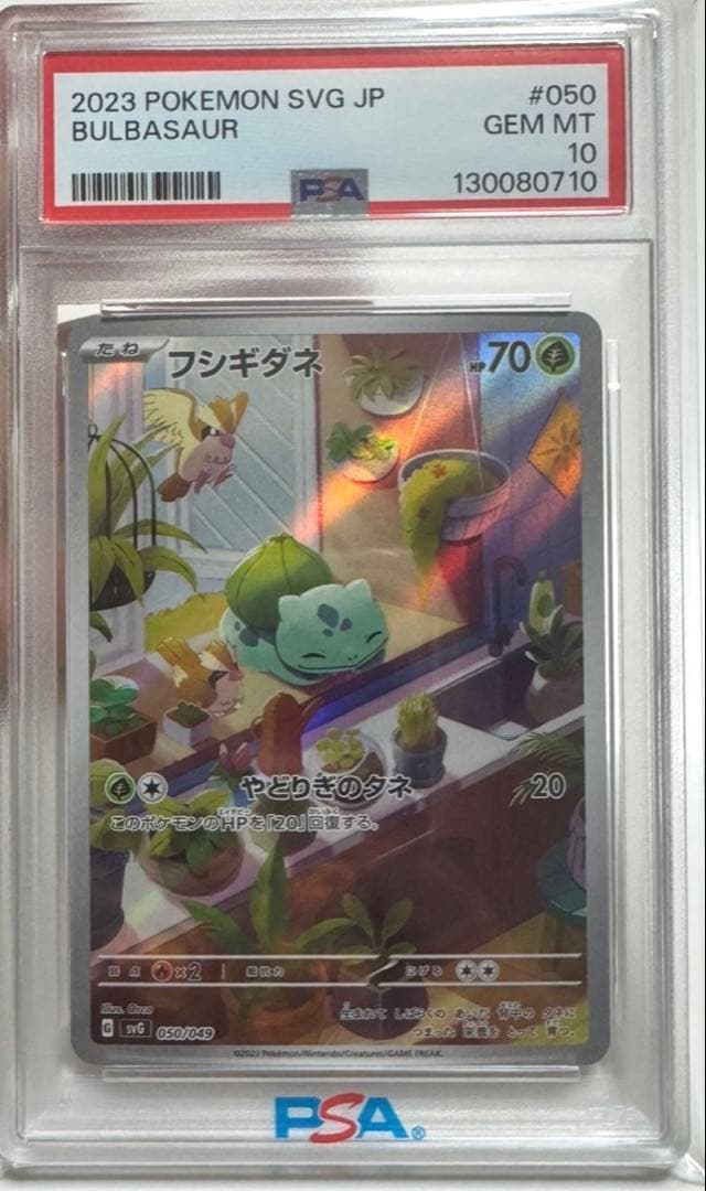 ヴ*ー様 極美品　ポケモンカード フシギダネ PSA10