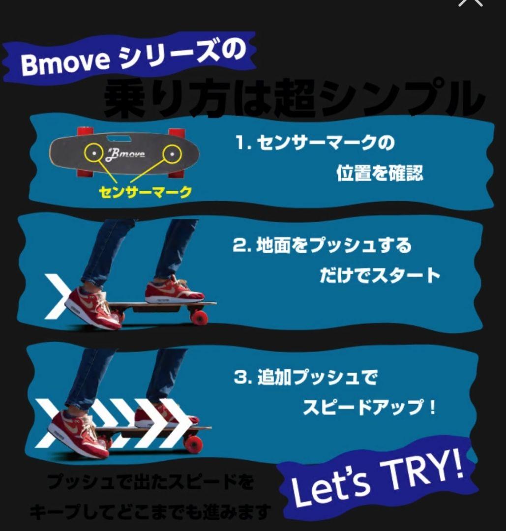 電動スケボー B move 未使用品