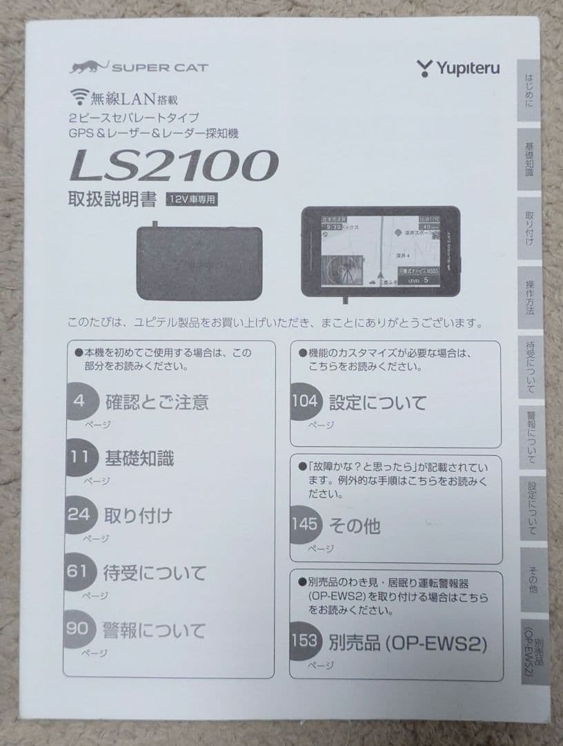 ユピテル SUPER CAT レーザー＆レーダー探知機 LS2100最新データ付