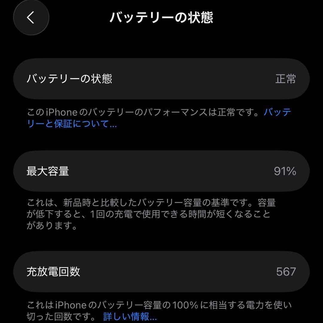 【美品】iPhone15 Blue 128GBバッテリー最大容量91%