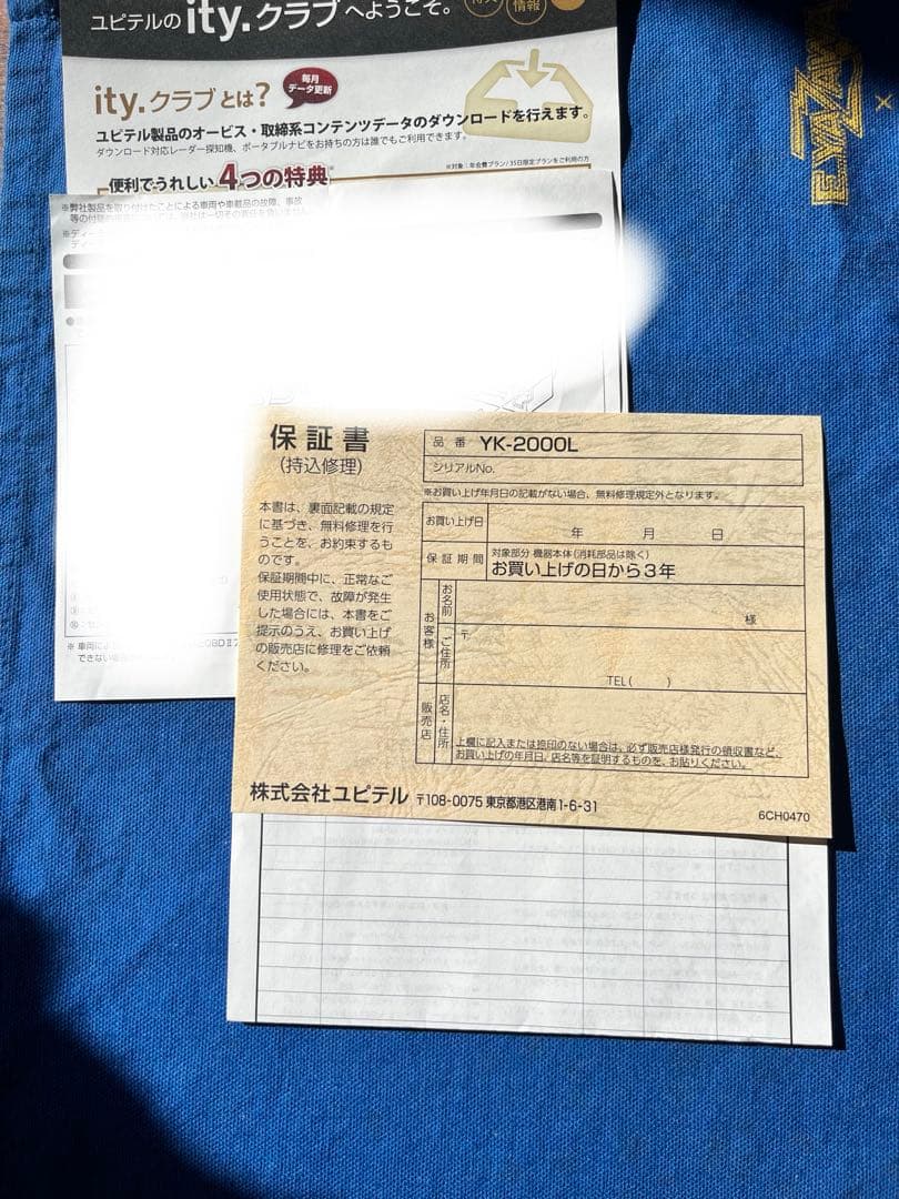 ユピテル　レーザー&レーダー探知機 YK-2000L