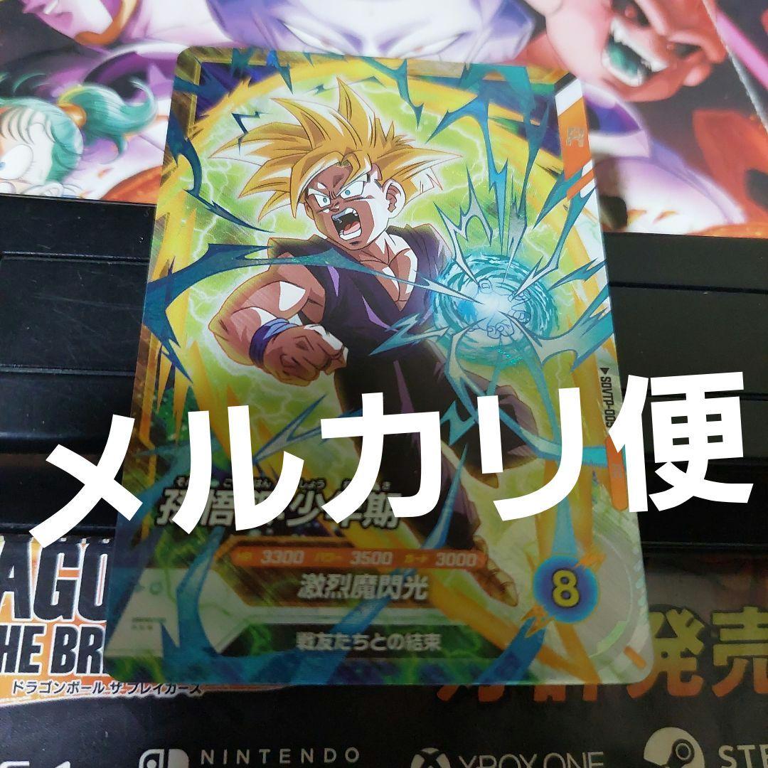 SDVTP-005孫悟飯少年期(大会プロモ) ドラゴンボールスーパーダイバーズ