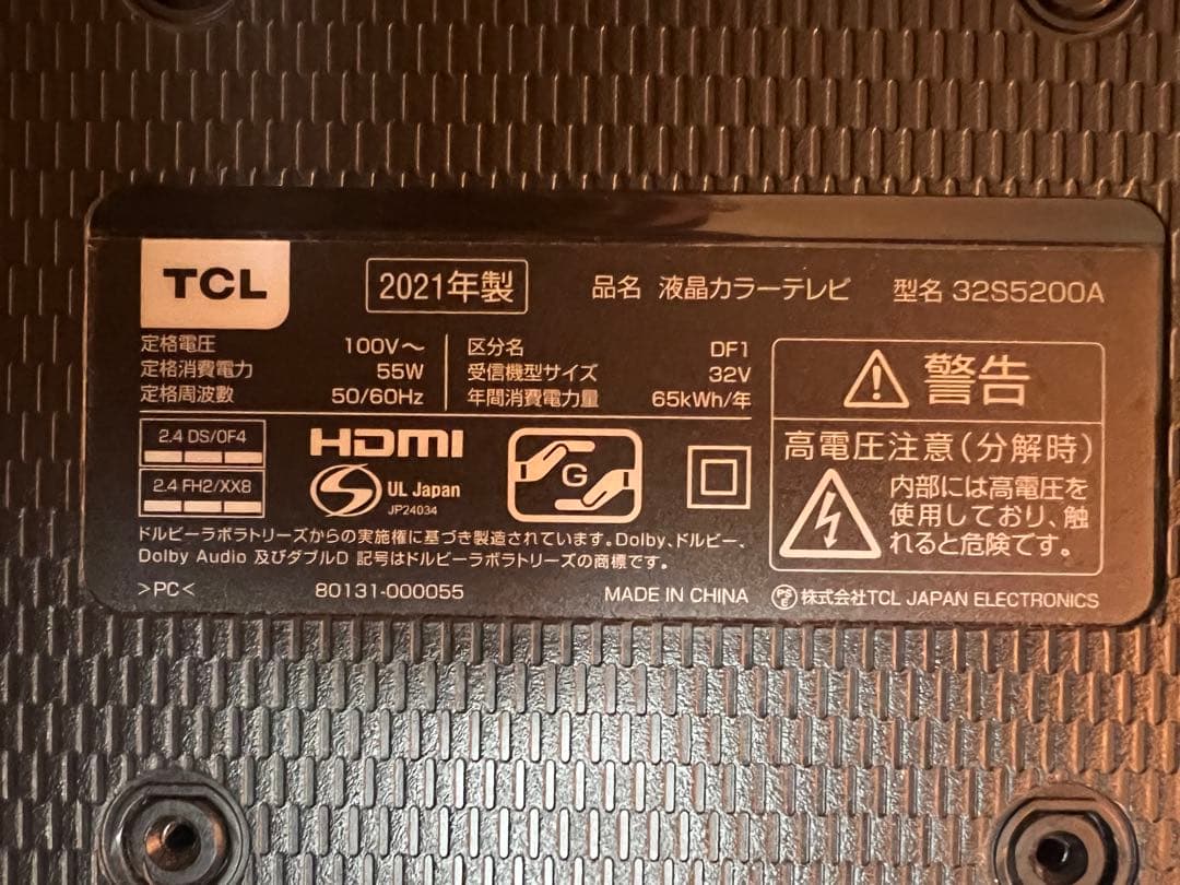 Tcl テレビ 32型 32S5200A 2021年