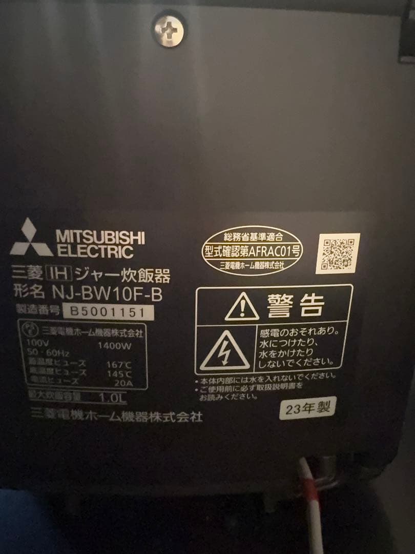 三菱電機　本炭釜 紬 NJ-BW10F