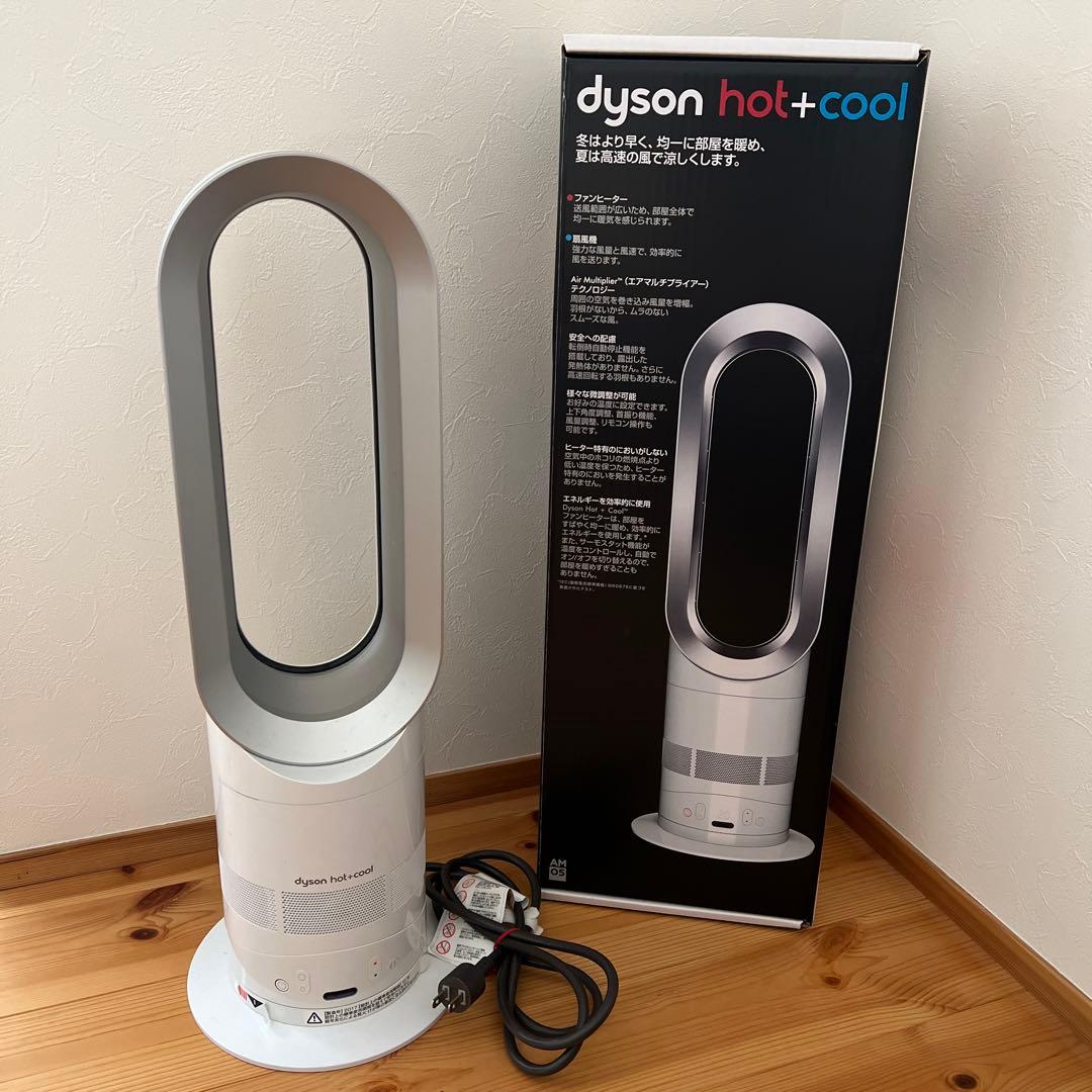 Dyson hot+cool サーキュレーター 2017年製