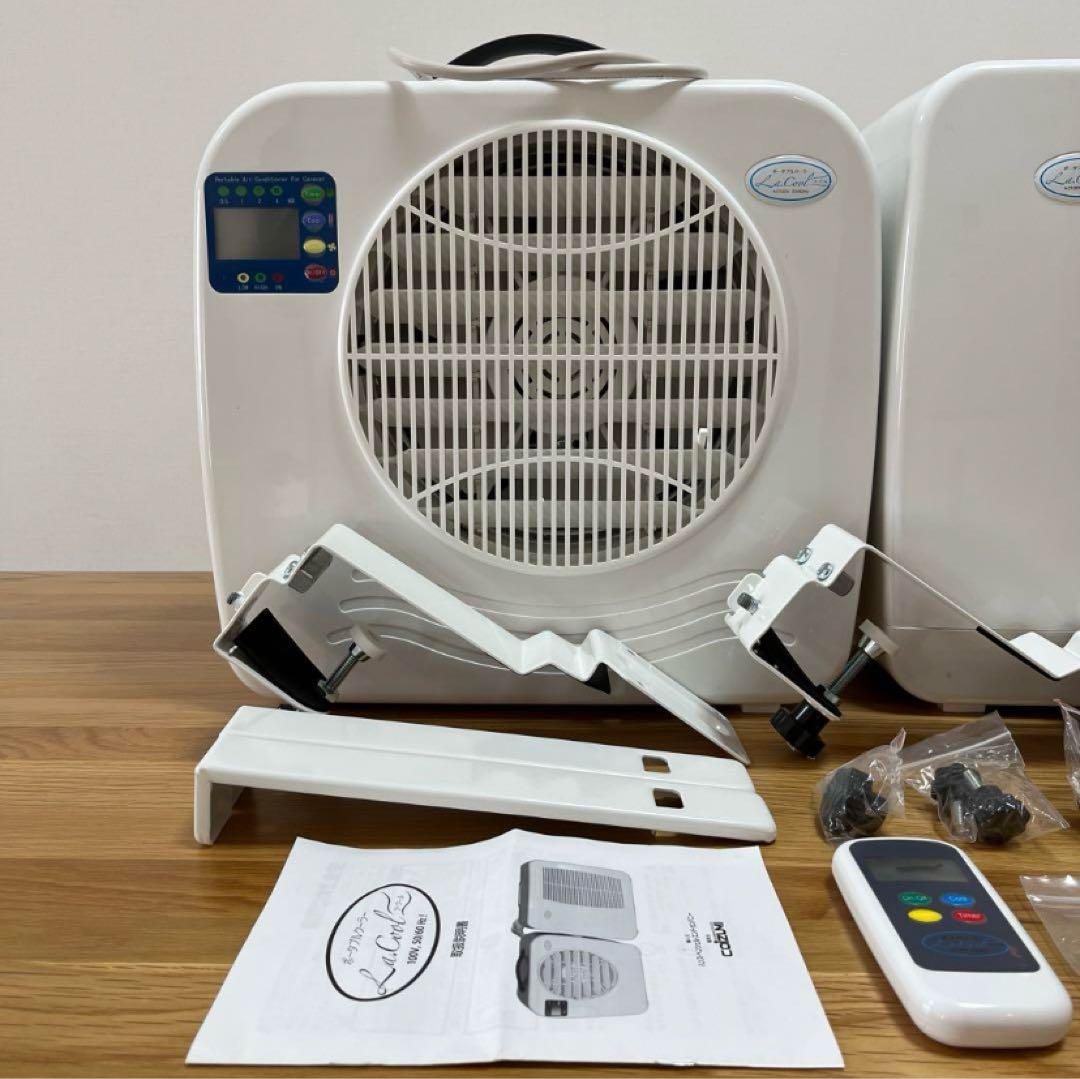 【ラ・クール】コイズミ　ポータブルクーラー　別売モール付