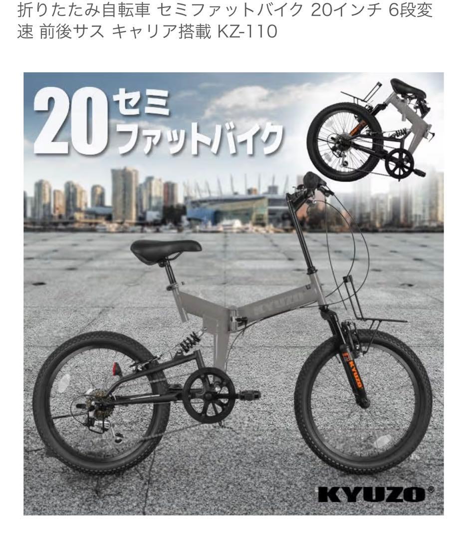 KYUZO KZ-110 20インチ折りたたみ自転車　カゴ付き