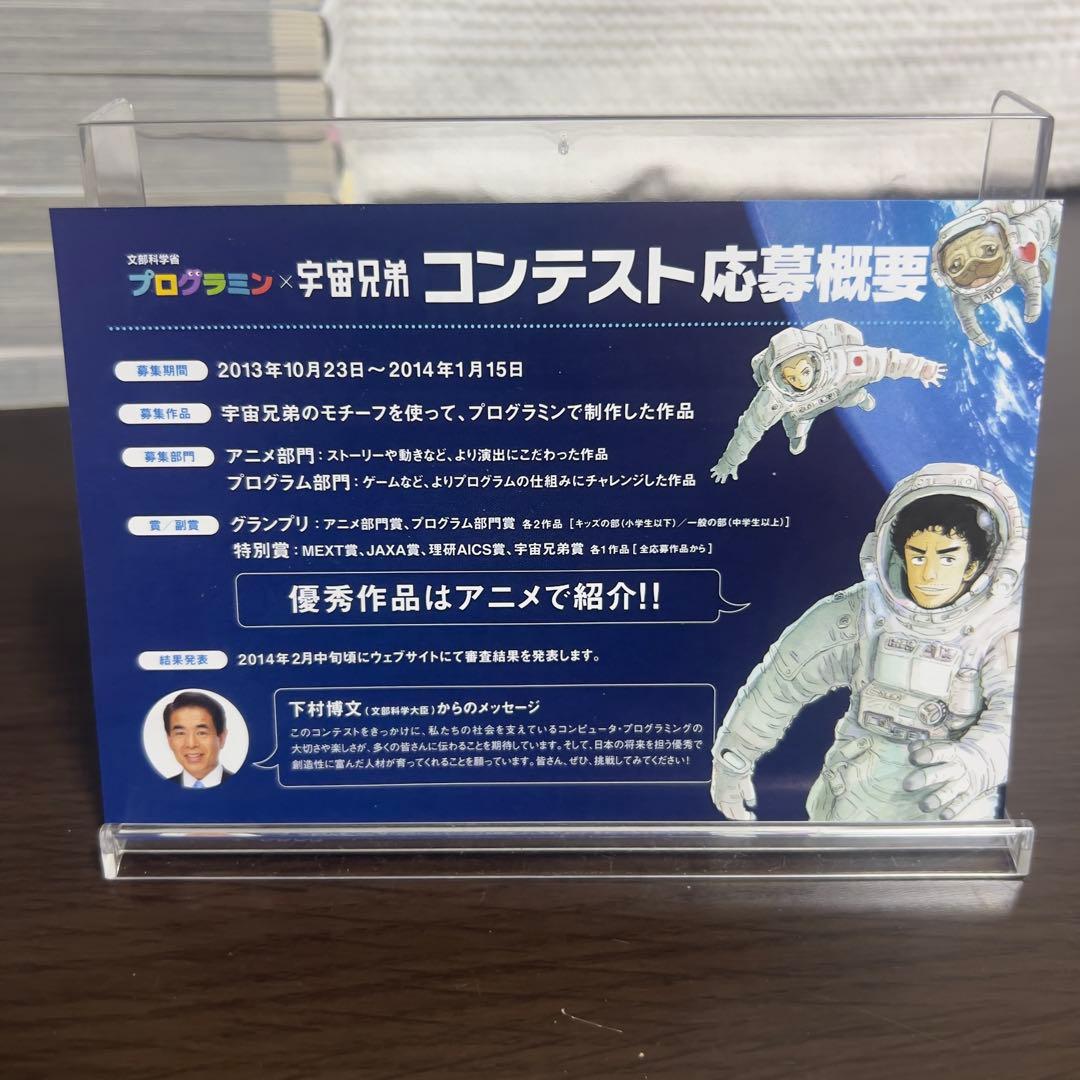 【良品】宇宙兄弟 全45巻 24巻以降初版帯付 特典付 美品　完結