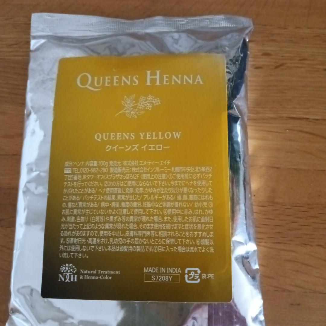 新品未開封 NTH クイーンズヘナ　 イエロー4袋