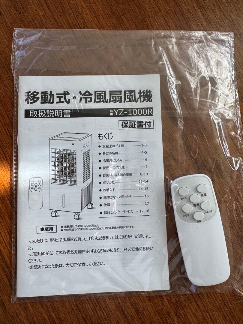 移動式　冷風扇風機　クーラーエアコン