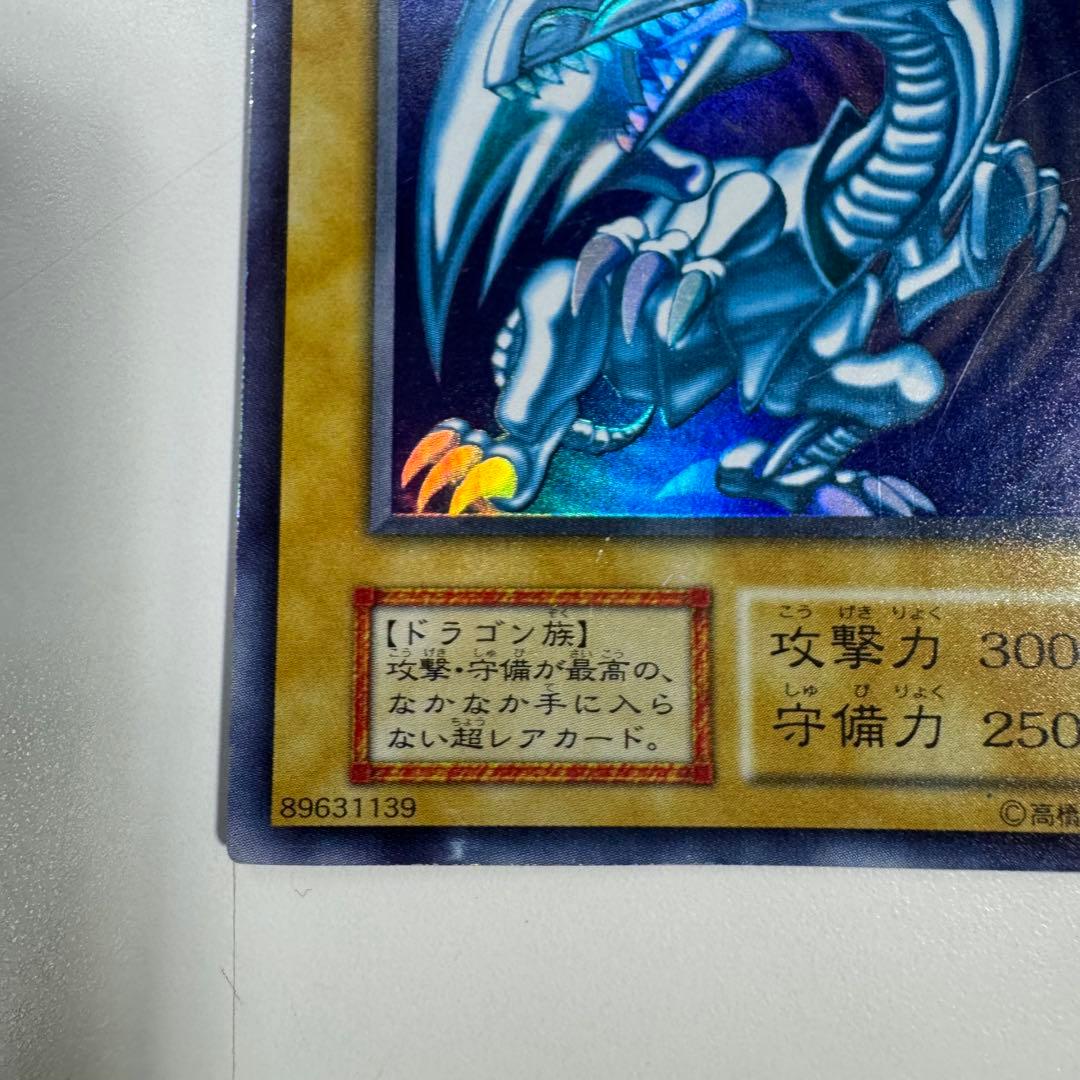 遊戯王 青眼の白龍 初期 ウルトラレア 超レアカード ドラゴン族