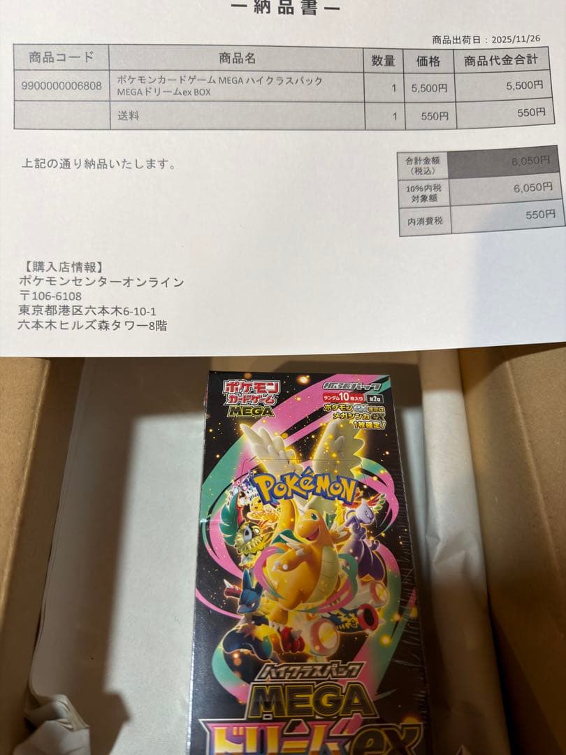 ポケカ　 MEGAドリームex シュリンク付き 新品未開封 1BOX ポケセン