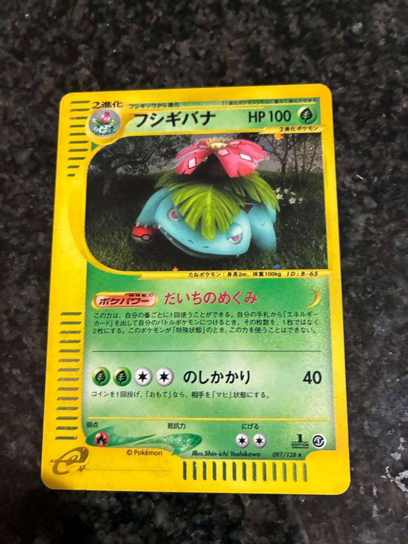 eカード 097/128 フシギバナ 1ED キラ ポケモンカード