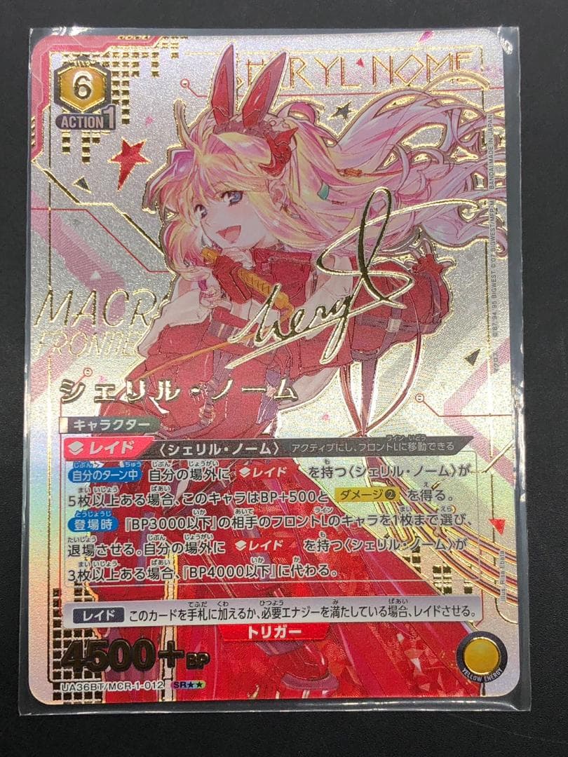 ユニオンアリーナ マクロスフロンティア シェリル・ノーム 星2 パラレル サイン