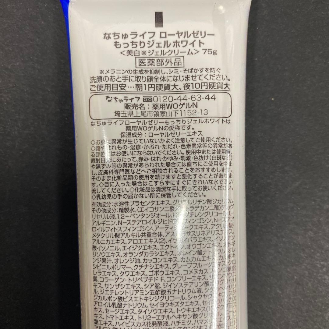 ローヤルゼリー　もっちりジェル　ホワイト　75g×4セット