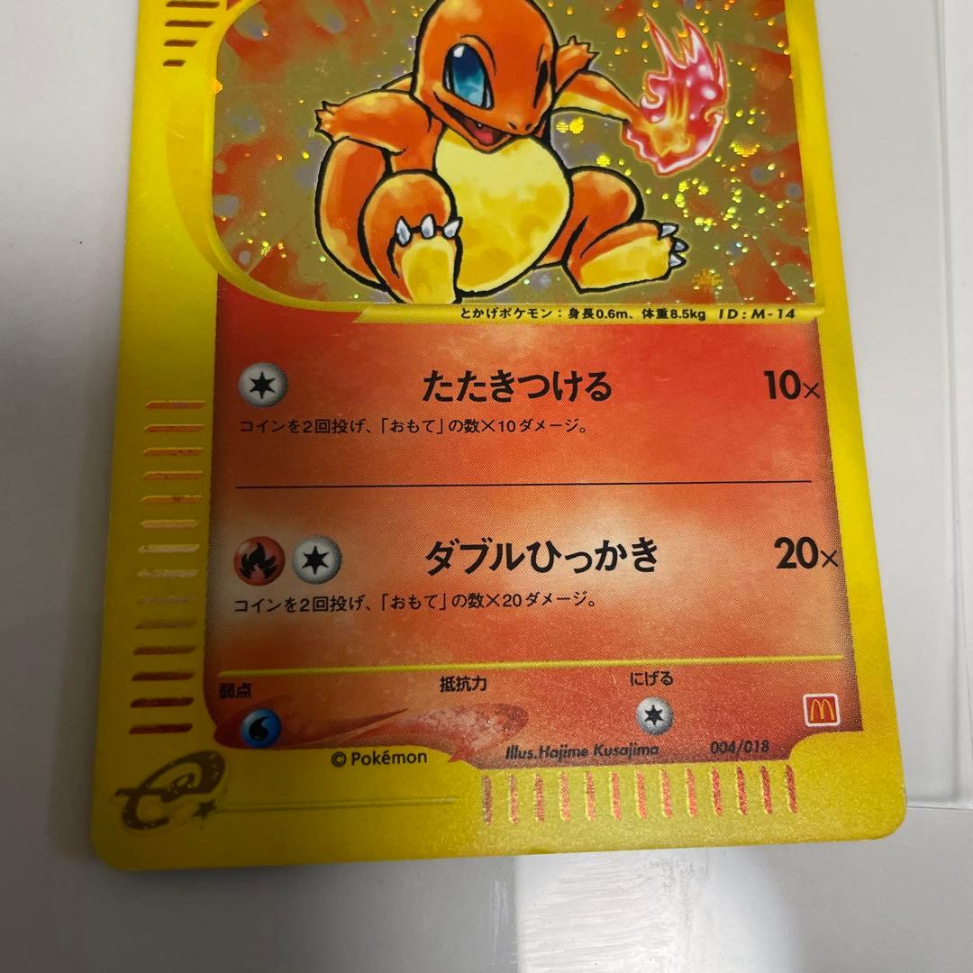 ヒトカゲ　マクドナルド　プロモ　eカード　全面ホロ