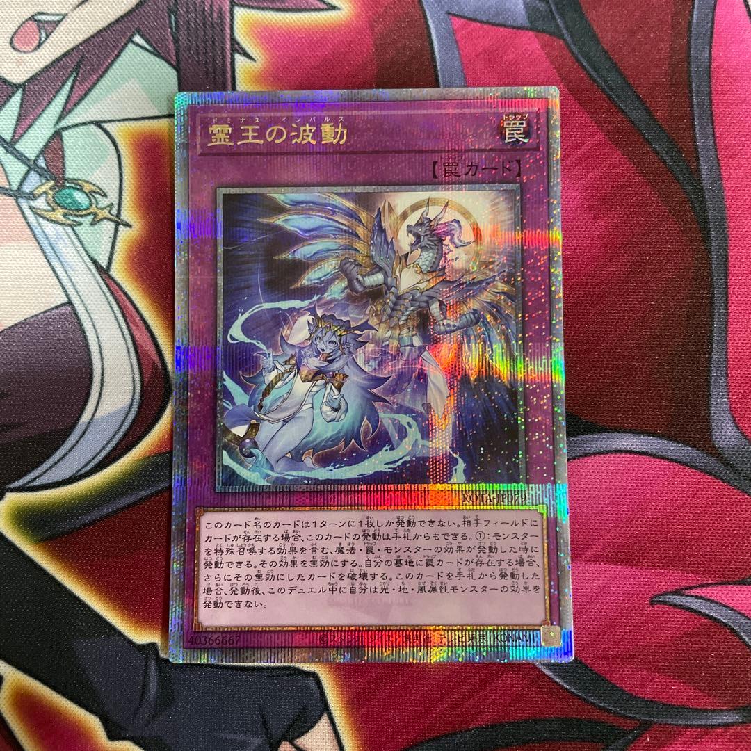 遊戯王　霊王の波動　クオシク　②