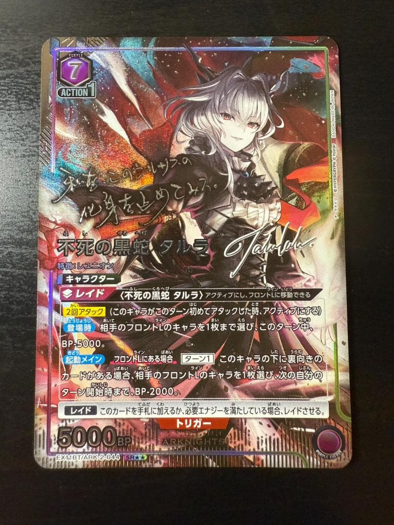ユニオンアリーナ アークナイツvol.2　星２　パラレル　不死の黒蛇タルラ
