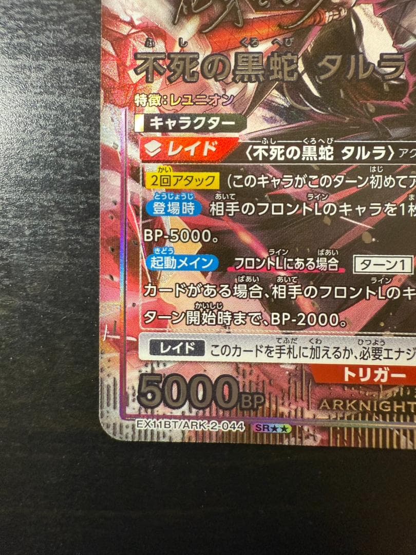 ユニオンアリーナ アークナイツvol.2　星２　パラレル　不死の黒蛇タルラ